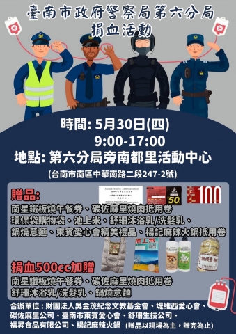 2024年財團法人吳金茂紀念文教基金會與台南市政府警察局第六分局共同舉辦捐血活動
