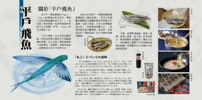平戶市物產宣傳及新食品文化交流