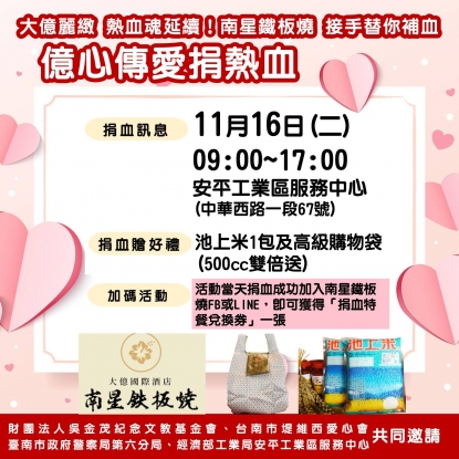 台南市安平工業區捐血活動