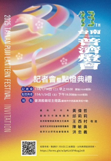 第十三屆台南普濟燈會